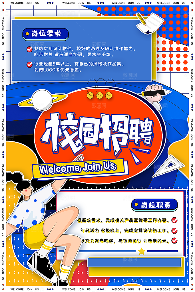 简约大气公司企业招聘宣传海报
