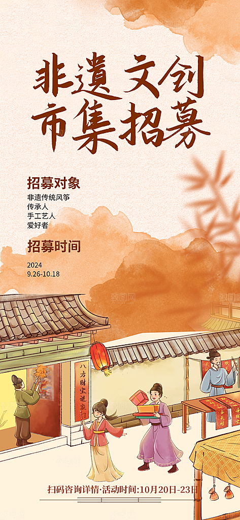 中国风简约非遗文化集市海报