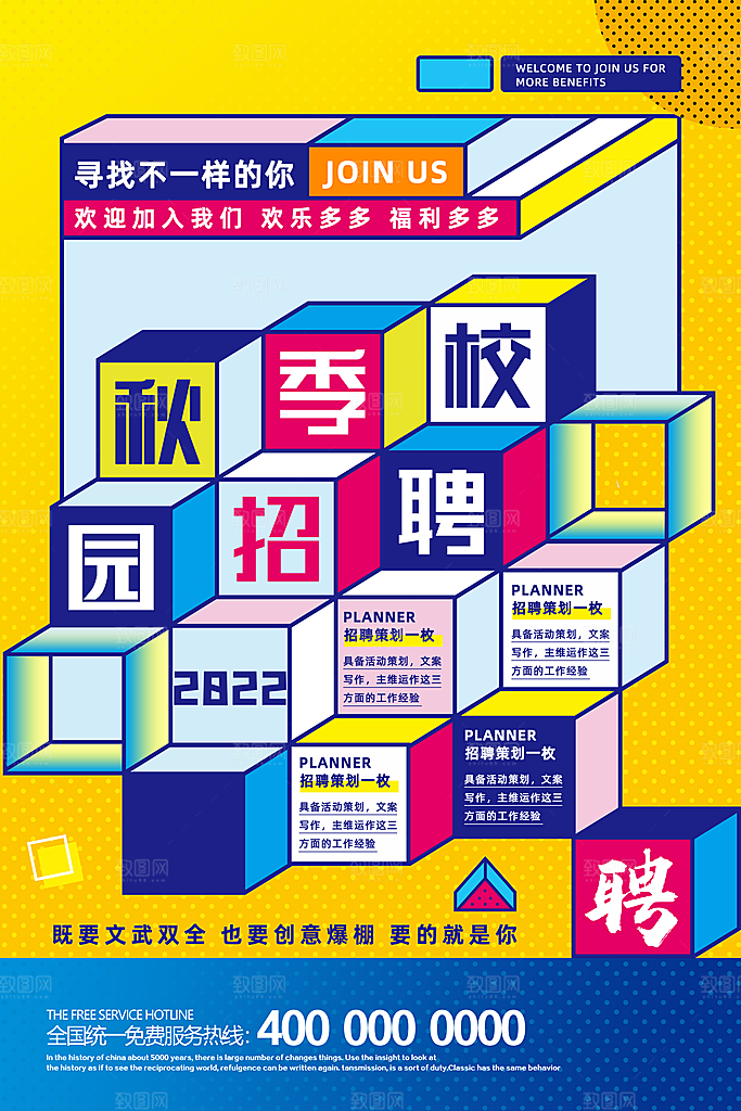 简约大气公司企业招聘宣传海报