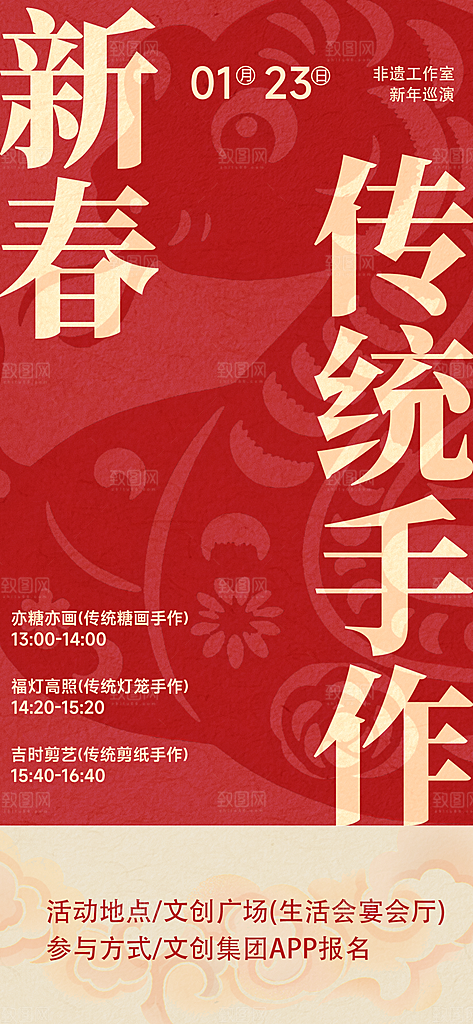 中国风简约非遗文化集市海报