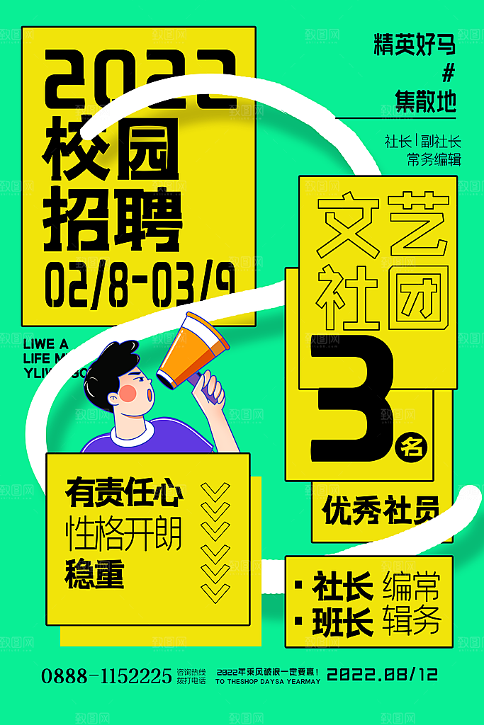 简约大气公司企业招聘宣传海报