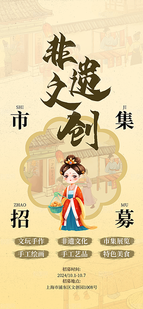 中国风简约非遗文化集市海报
