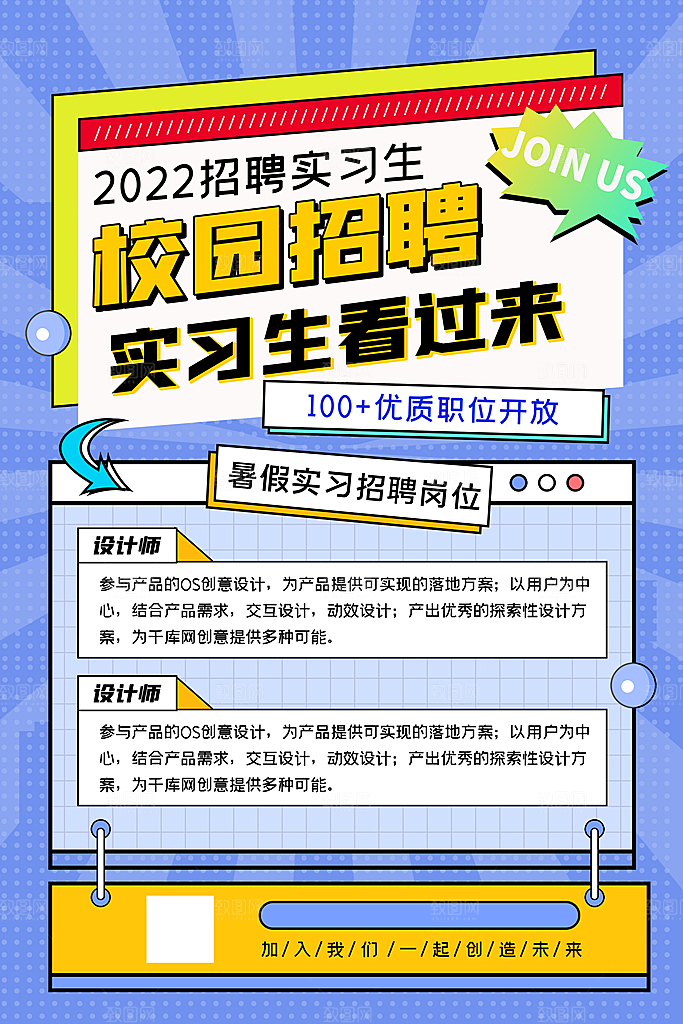 简约大气公司企业招聘宣传海报