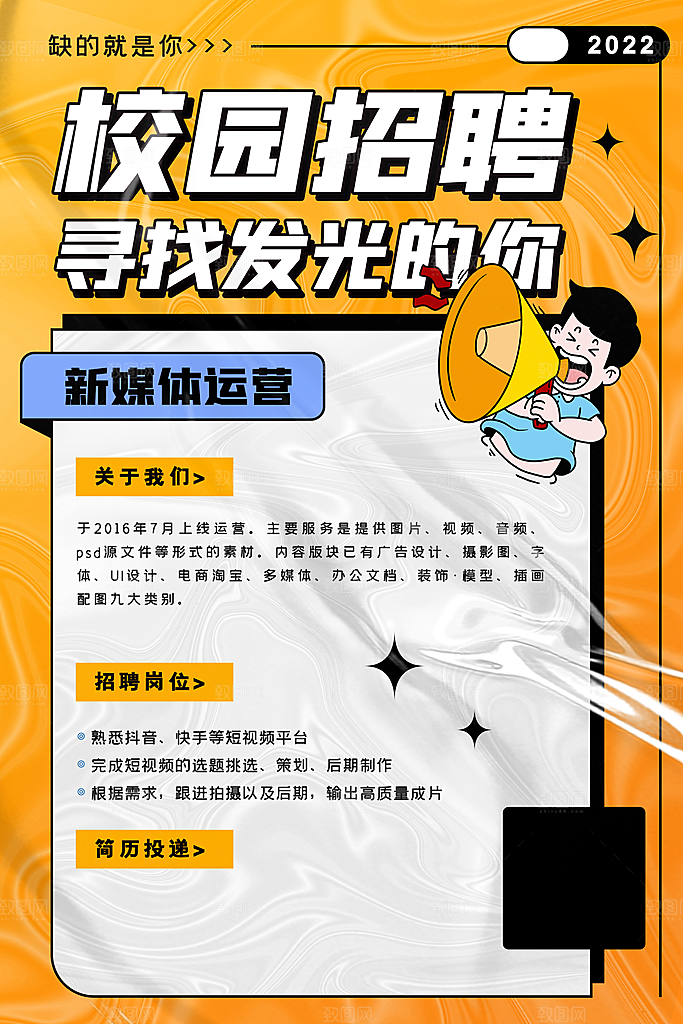 简约大气公司企业招聘宣传海报