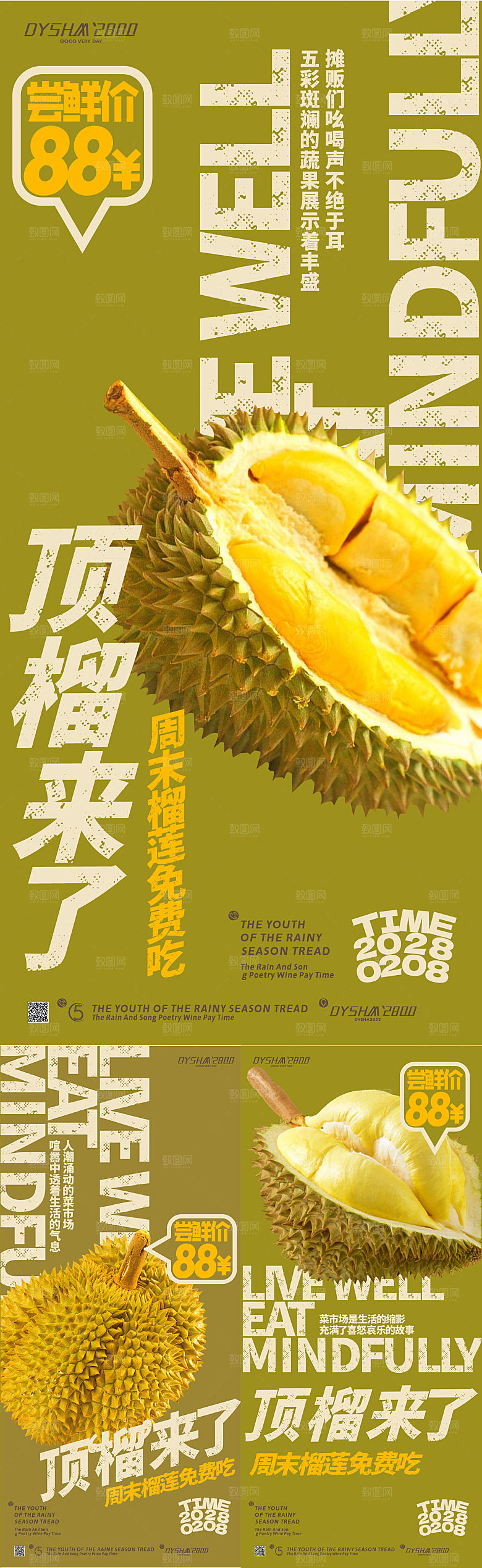水果宣传海报榴莲海报