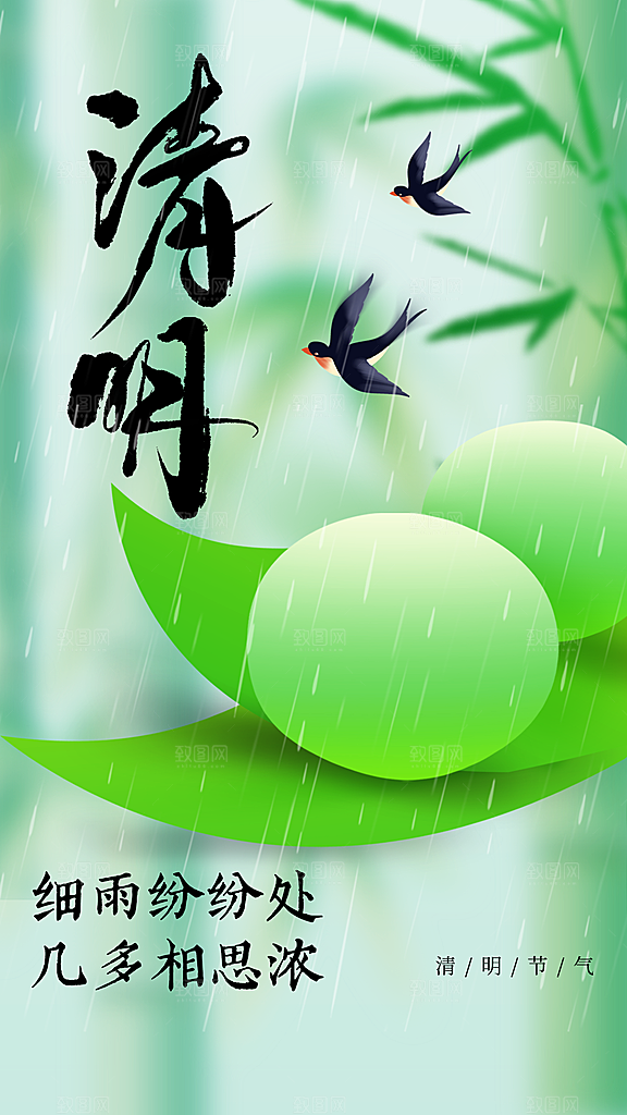 清明节气传统海报