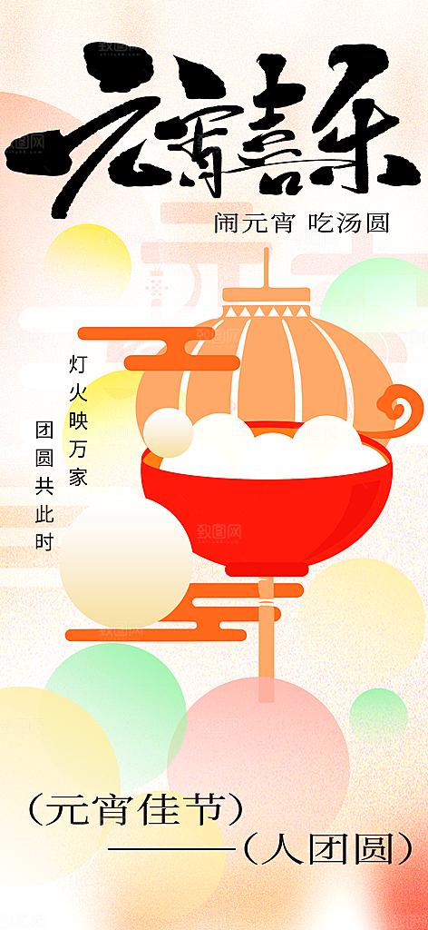 元宵节节日活动海报