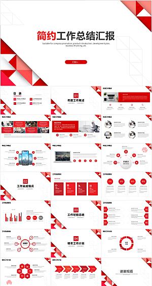 红色简约工作总结汇报PPT模板
