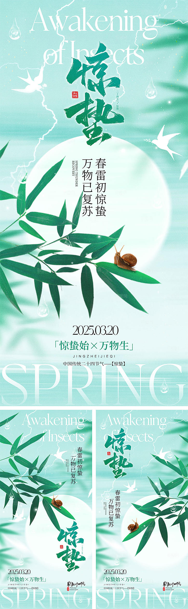 二十四节气惊蛰节气海报