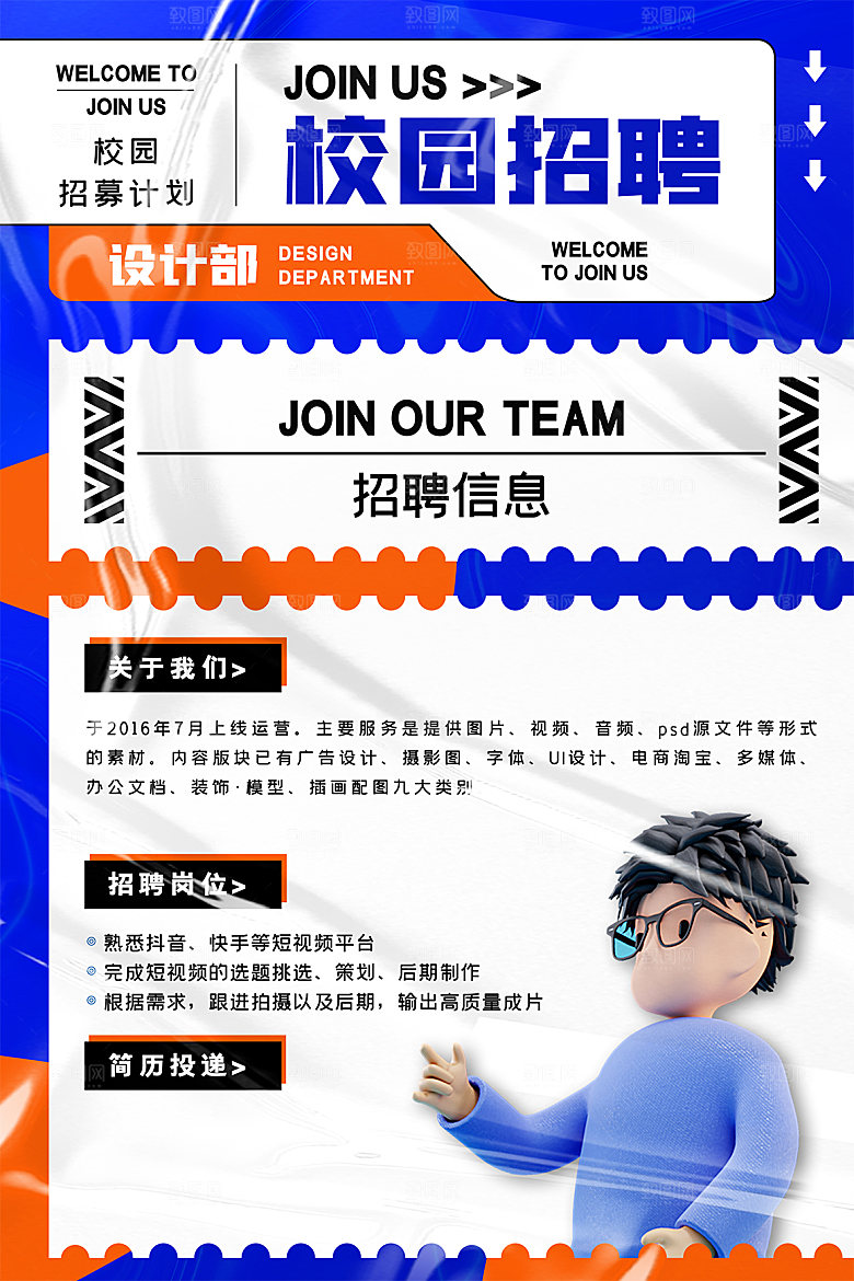 简约大气公司企业招聘宣传海报