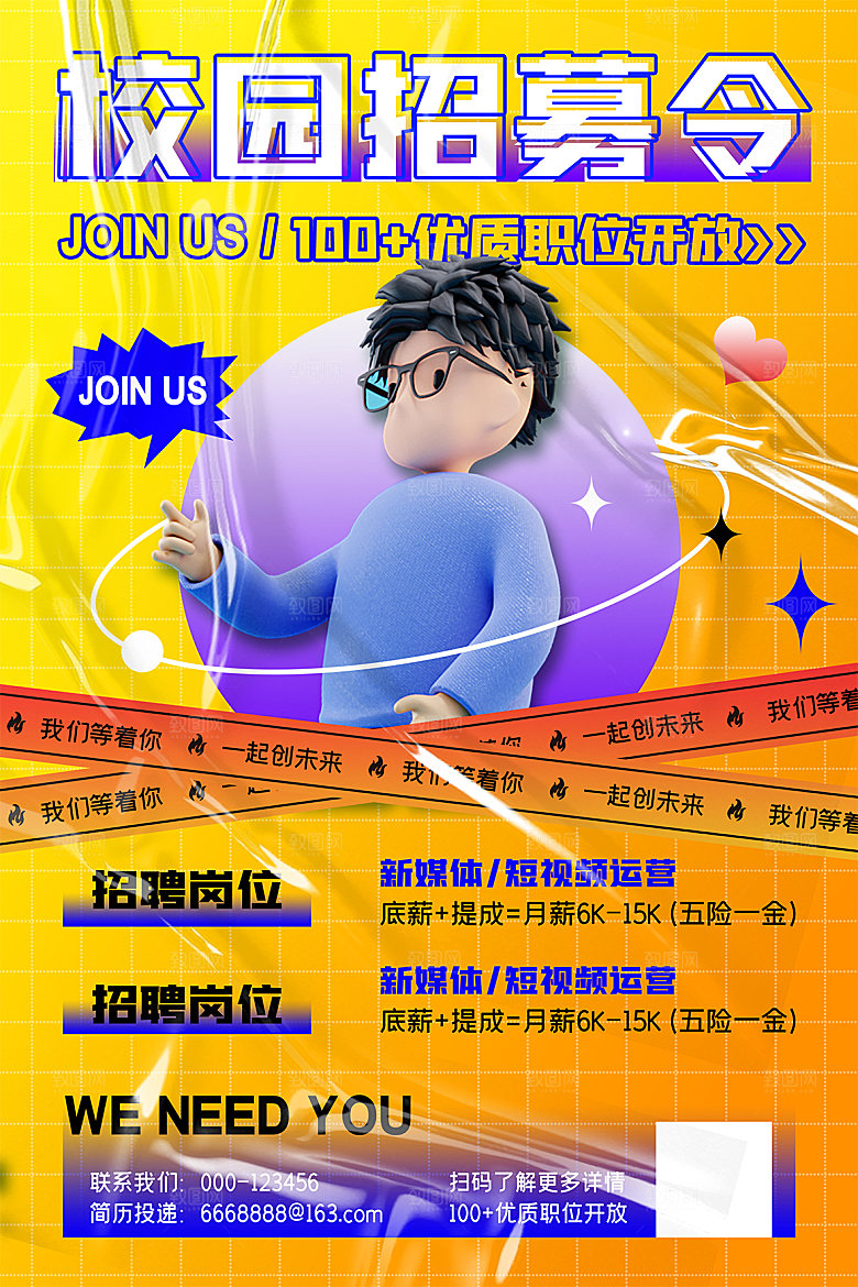 简约大气公司企业招聘宣传海报