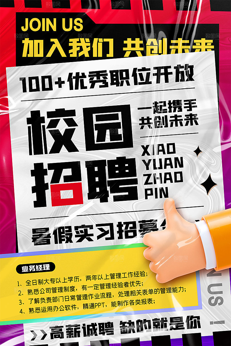 简约大气公司企业招聘宣传海报