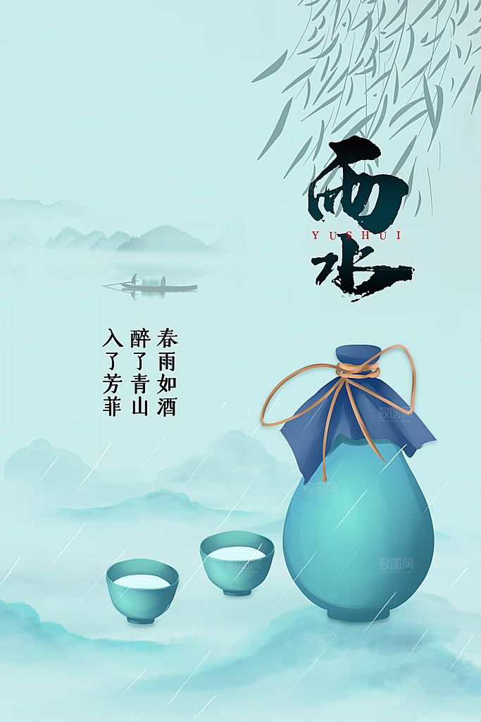 雨水节气传统海报