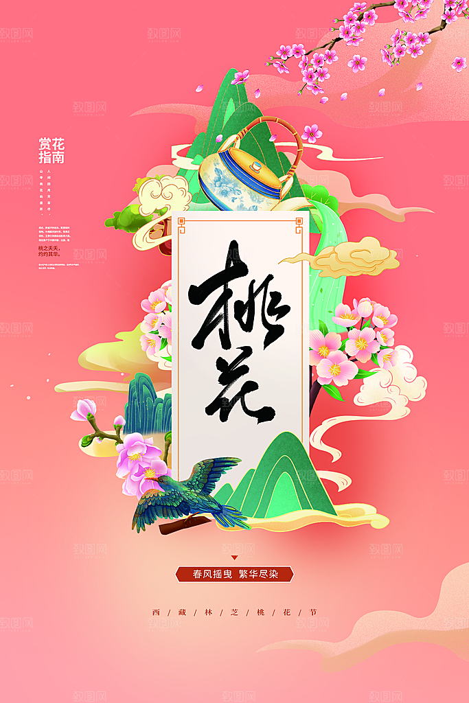 桃花节节日活动海报