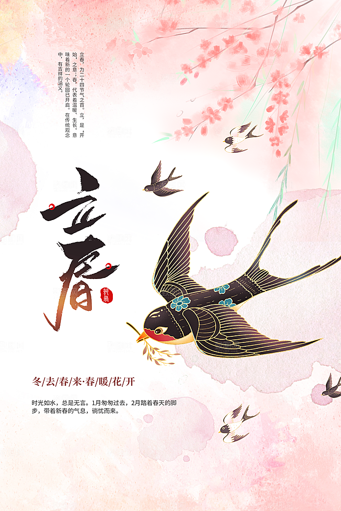 立春节气传统海报