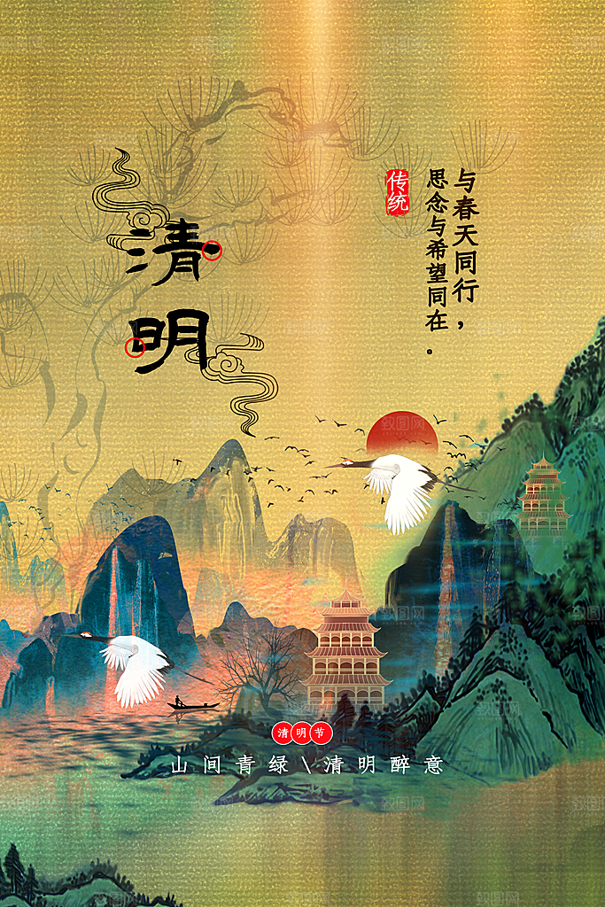 清明节气传统海报