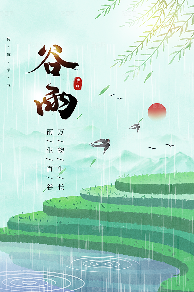 谷雨节气传统海报