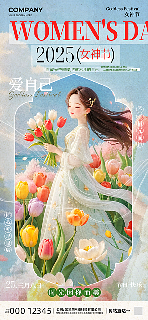 女神节插画系列海报