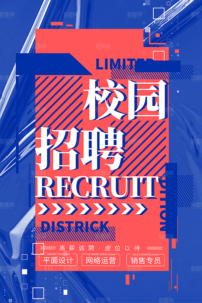 创意公司校园企业招聘宣传海报