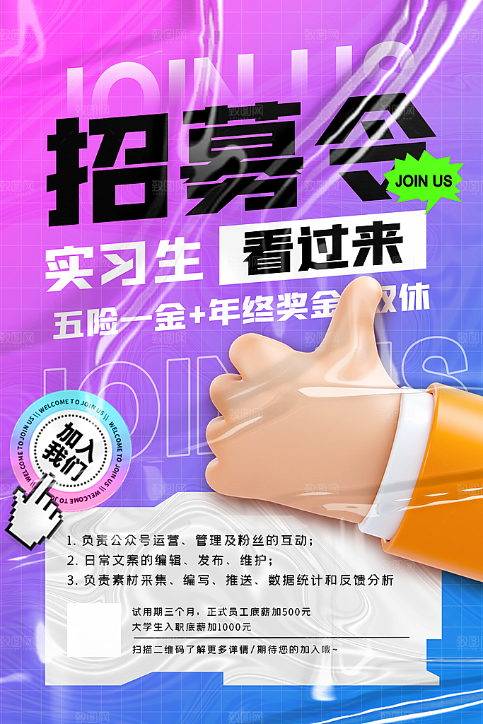 创意公司校园企业招聘宣传海报