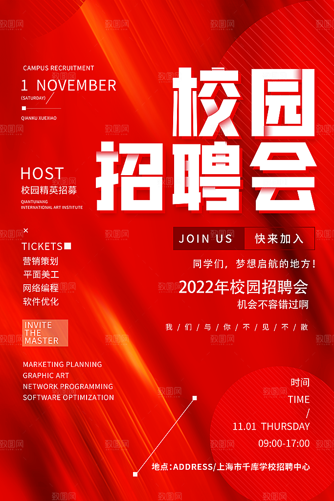 创意公司校园企业招聘宣传海报