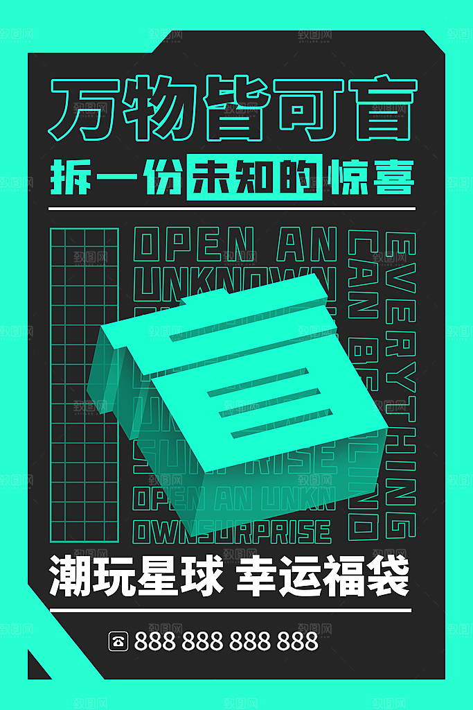 3D海报创意潮流潮玩盲盒宣传海报