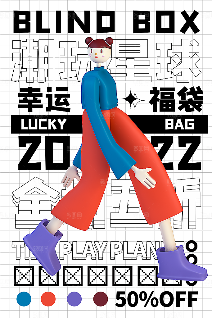 3D海报创意潮流潮玩盲盒宣传海报