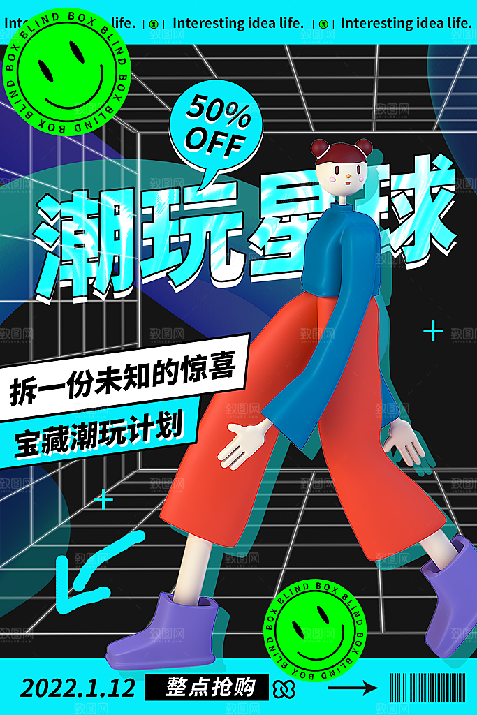 3D海报创意潮流潮玩盲盒宣传海报
