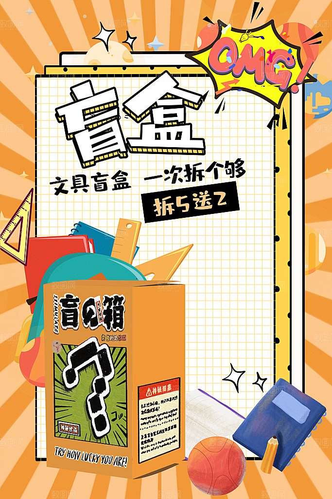 3D海报创意潮流潮玩盲盒宣传海报