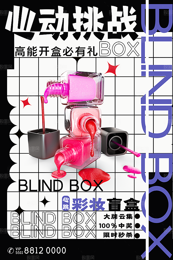 简约大气潮玩盲盒宣传海报