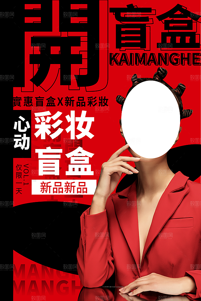 简约大气潮玩盲盒宣传海报