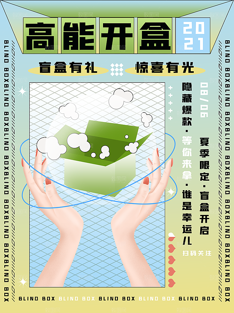 简约大气潮玩盲盒宣传海报