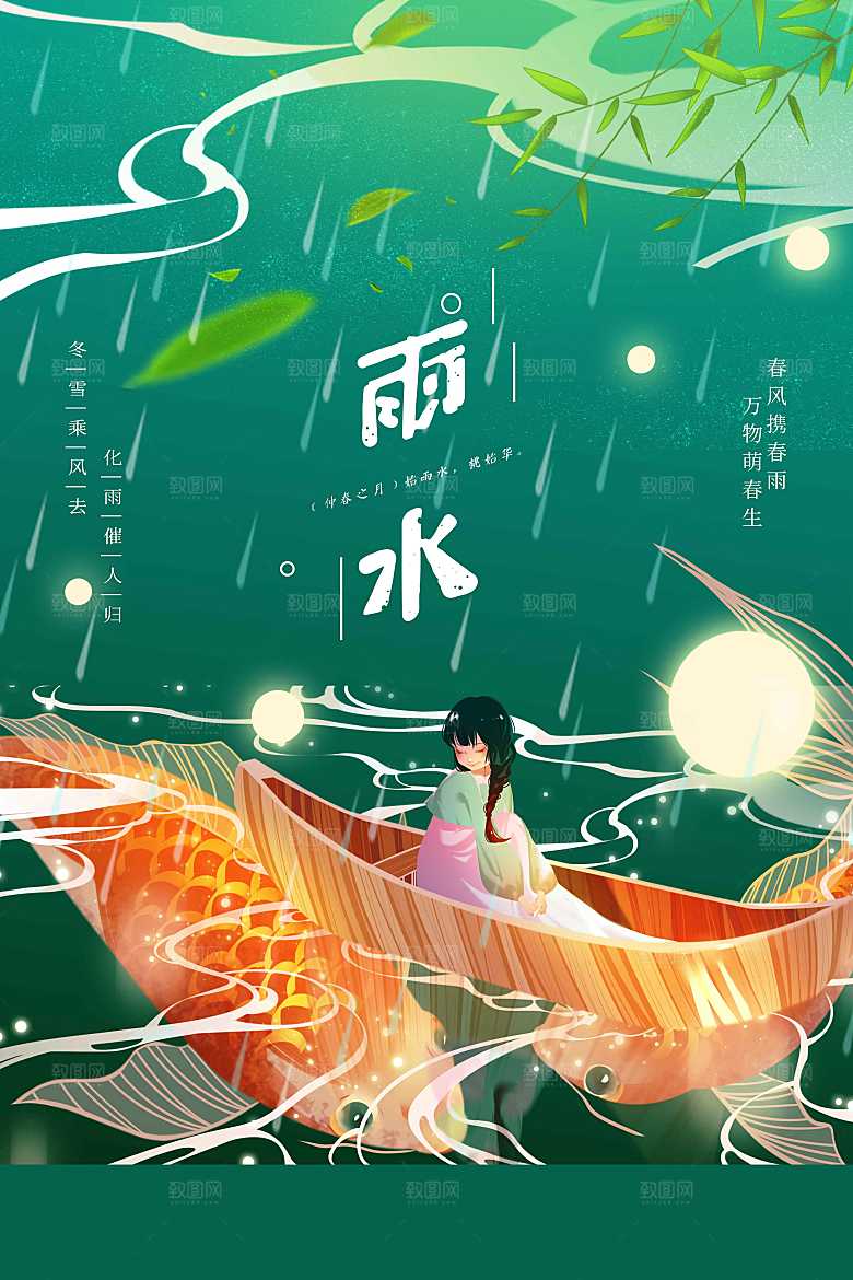 雨水节气传统海报