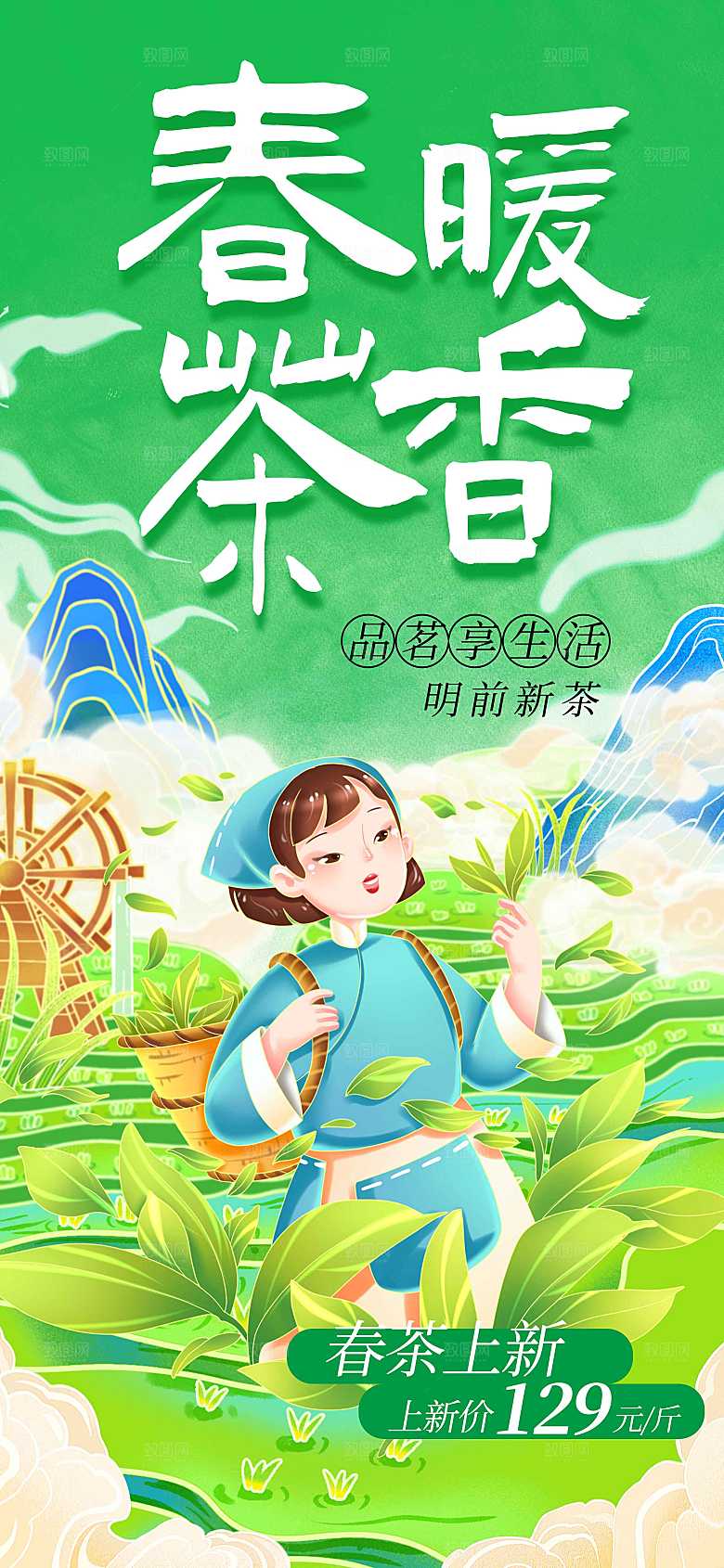 春茶上新活动海报