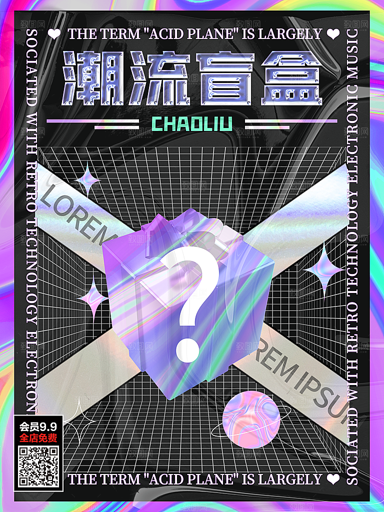 3D海报创意潮流潮玩盲盒宣传海报