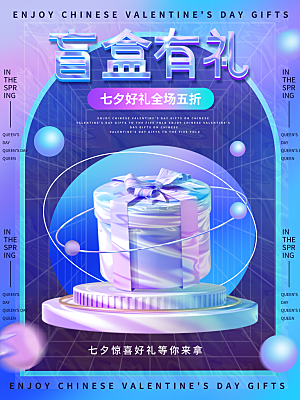 3D海报创意潮流潮玩盲盒宣传海报