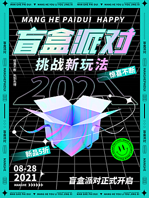 3D海报创意潮流潮玩盲盒宣传海报