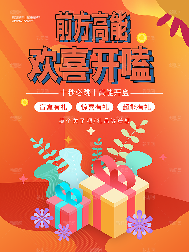 3D海报创意潮流潮玩盲盒宣传海报