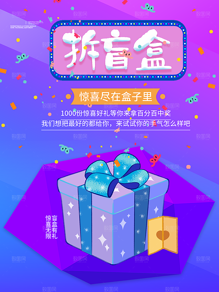3D海报创意潮流潮玩盲盒宣传海报