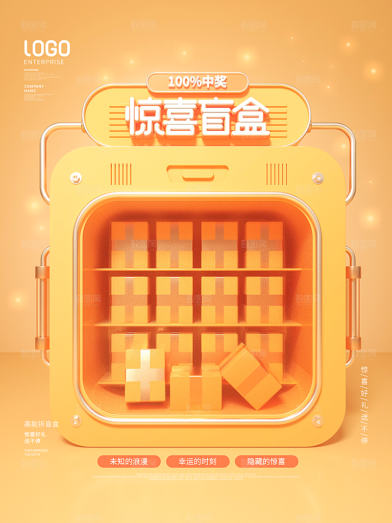 简约大气潮玩盲盒宣传海报