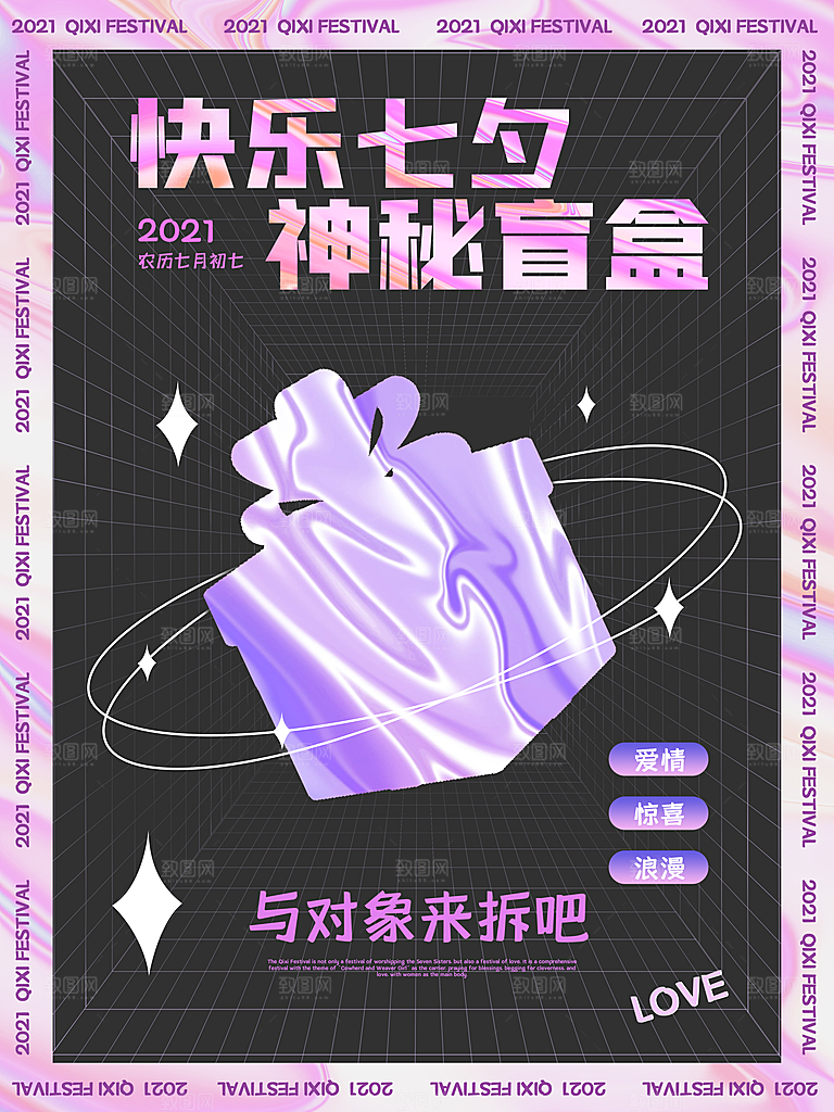 3D海报创意潮流潮玩盲盒宣传海报