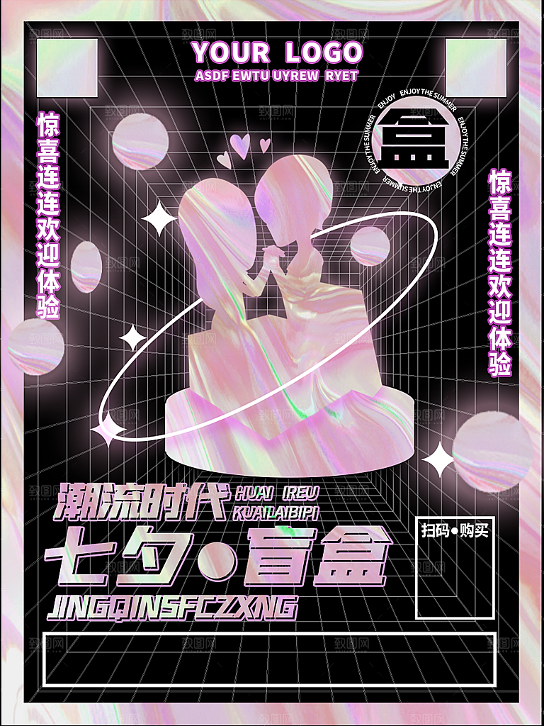 简约大气潮玩盲盒宣传海报