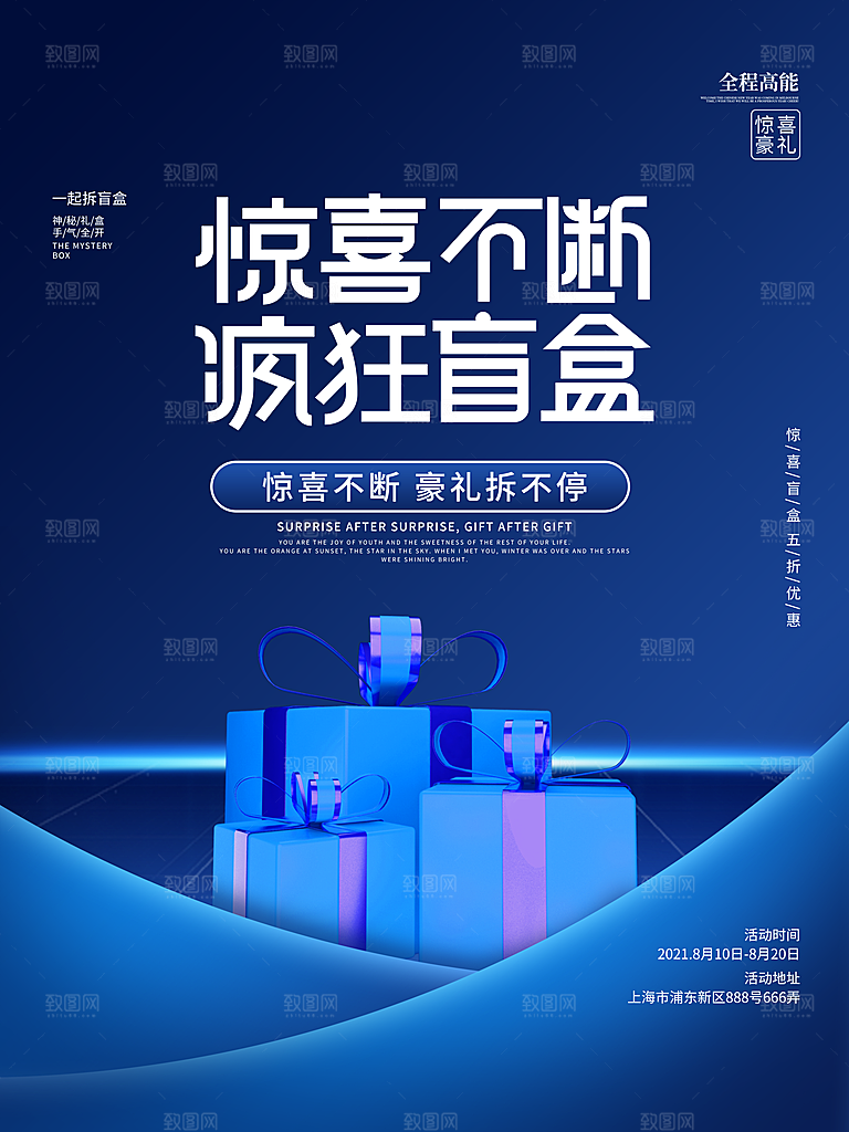 简约大气潮玩盲盒宣传海报