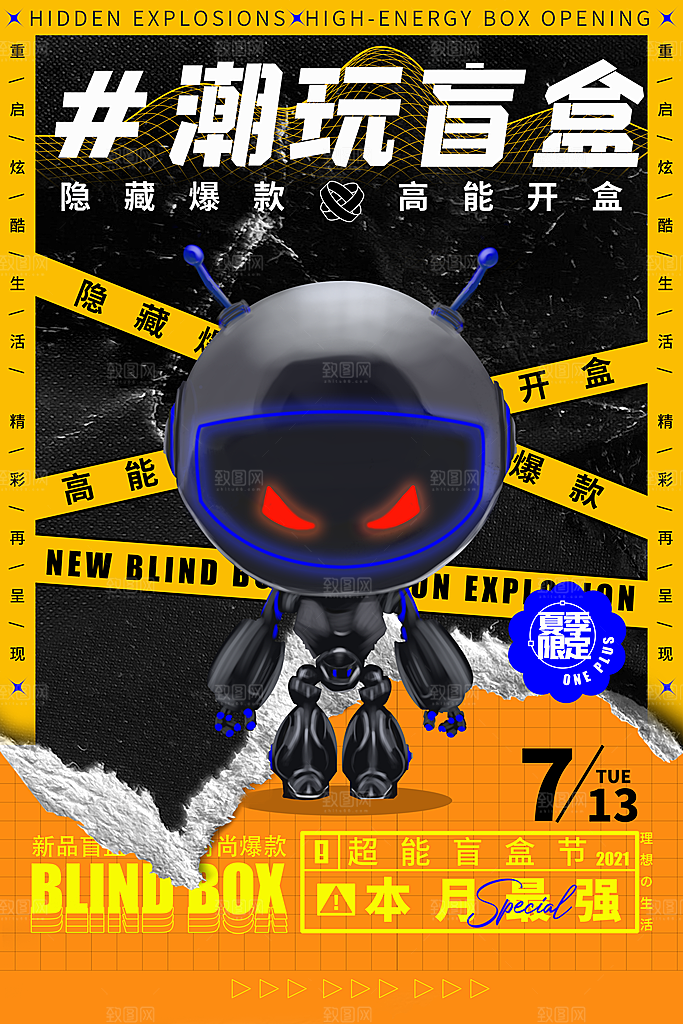 简约大气潮玩盲盒宣传海报