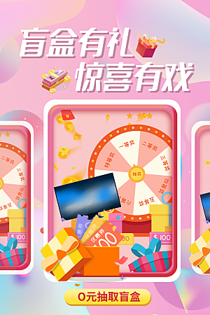 简约大气潮玩盲盒宣传海报
