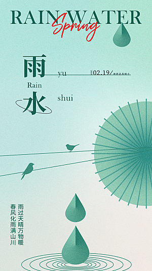 雨水节气春季2月春天春雨h5手机海报