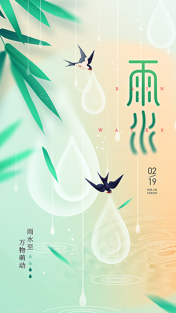 雨水节气春季2月春天春雨h5手机海报