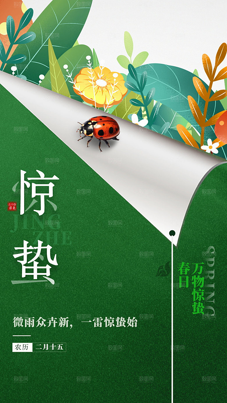 惊蛰节气简约大气海报