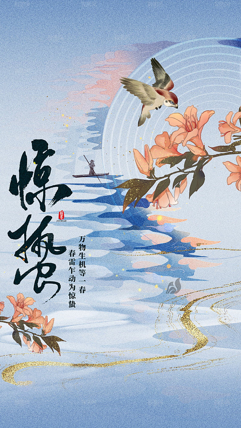 惊蛰节气简约大气海报