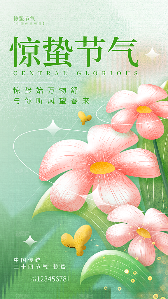 惊蛰节气简约大气宣传海报